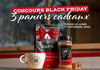 Concours Gagnez l’un des 3 paniers cadeaux Black Friday - Au Petit Chalet